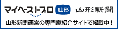 マイベストプロ山形